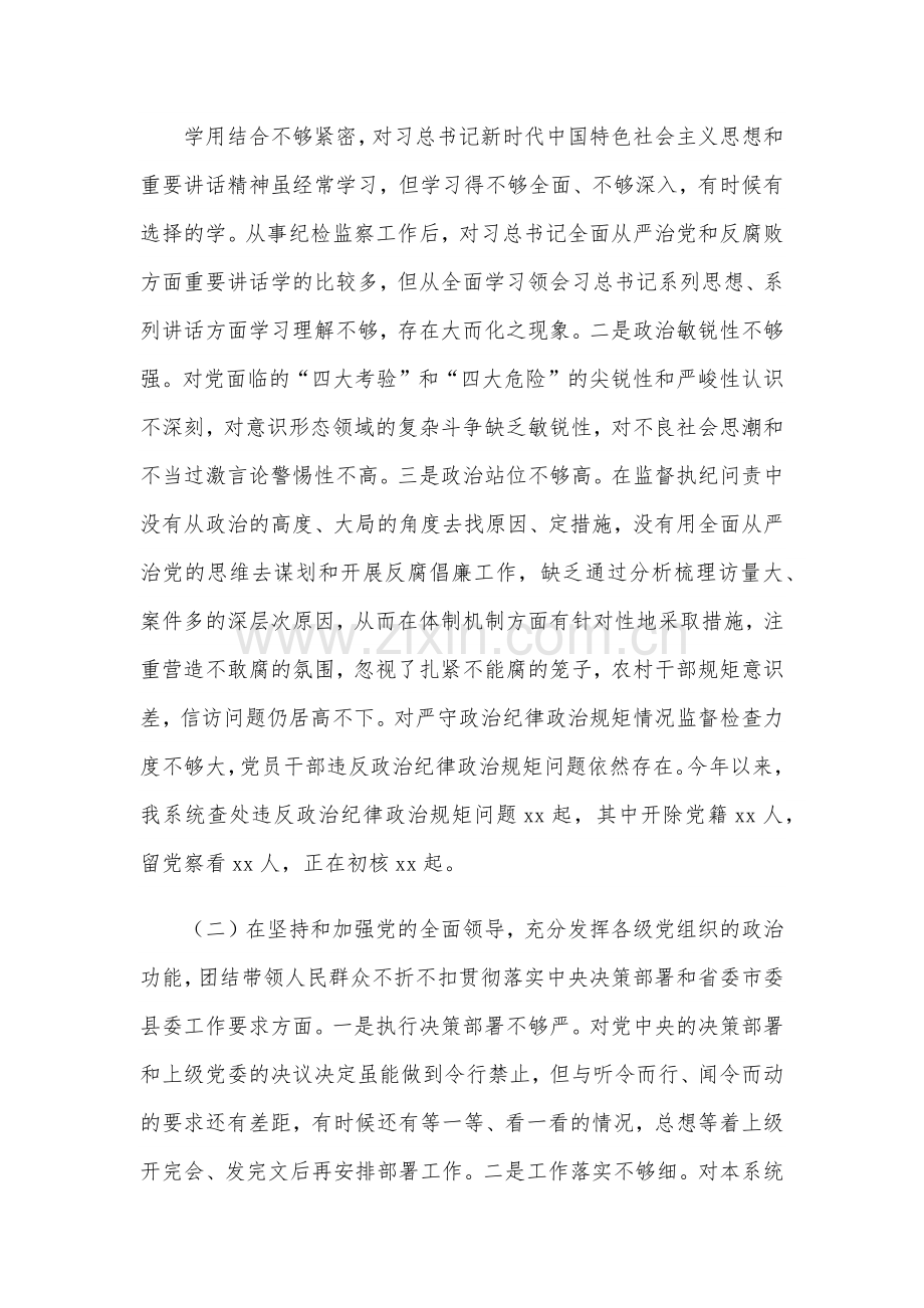 2021年领导干部民主生活会五个方面对照检查发言材料与对照检查参考材料合编.docx_第2页