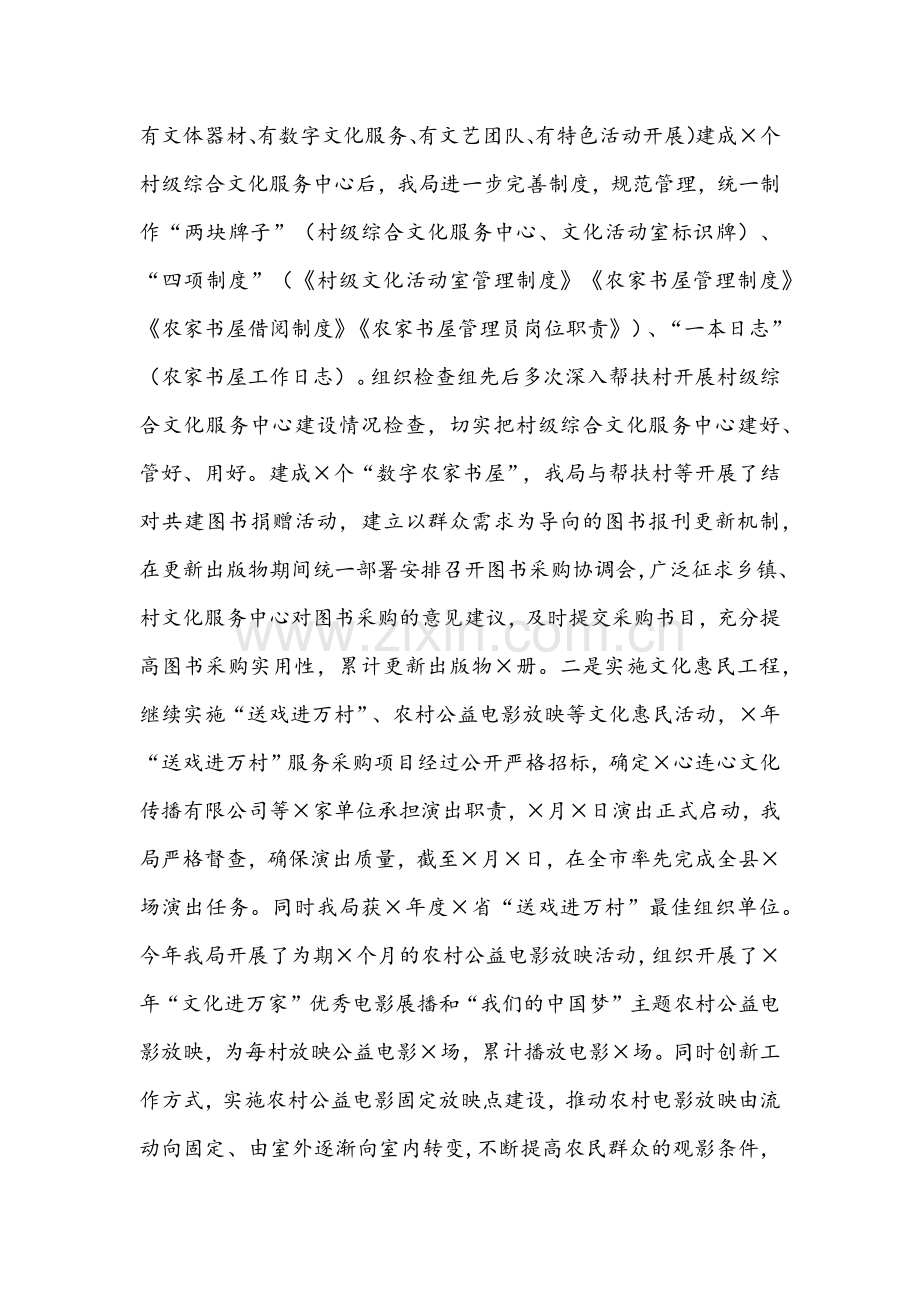 2021年县文旅局巩固拓展脱贫攻坚成果同乡村振兴有效衔接工作总结文稿.docx_第2页