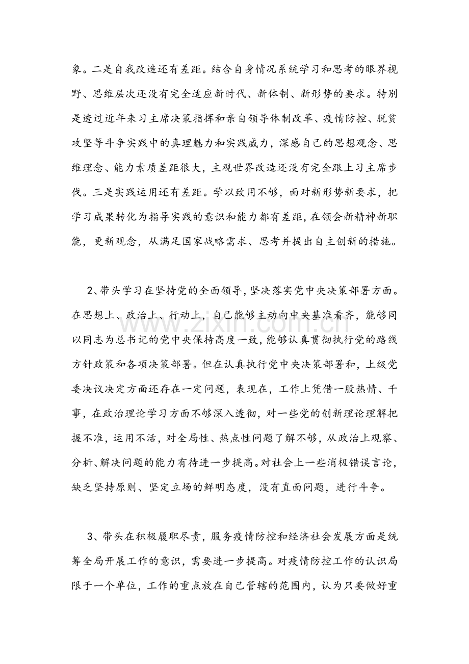 2022年党员领导干部与纪委书记党史学习教育专题组织生活会“五个带头”个人对照检查材料六篇.docx_第2页