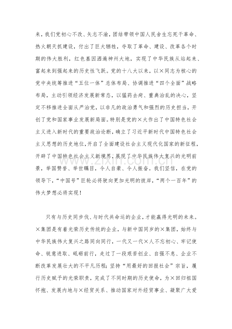 2023年踔厉奋发勇担当笃行不怠向未来——在“七一”表彰大会上的讲话稿与党委书记在庆祝中国共产党成立102周年暨“七一”表彰大会上的讲话稿【2篇范文】.docx_第2页