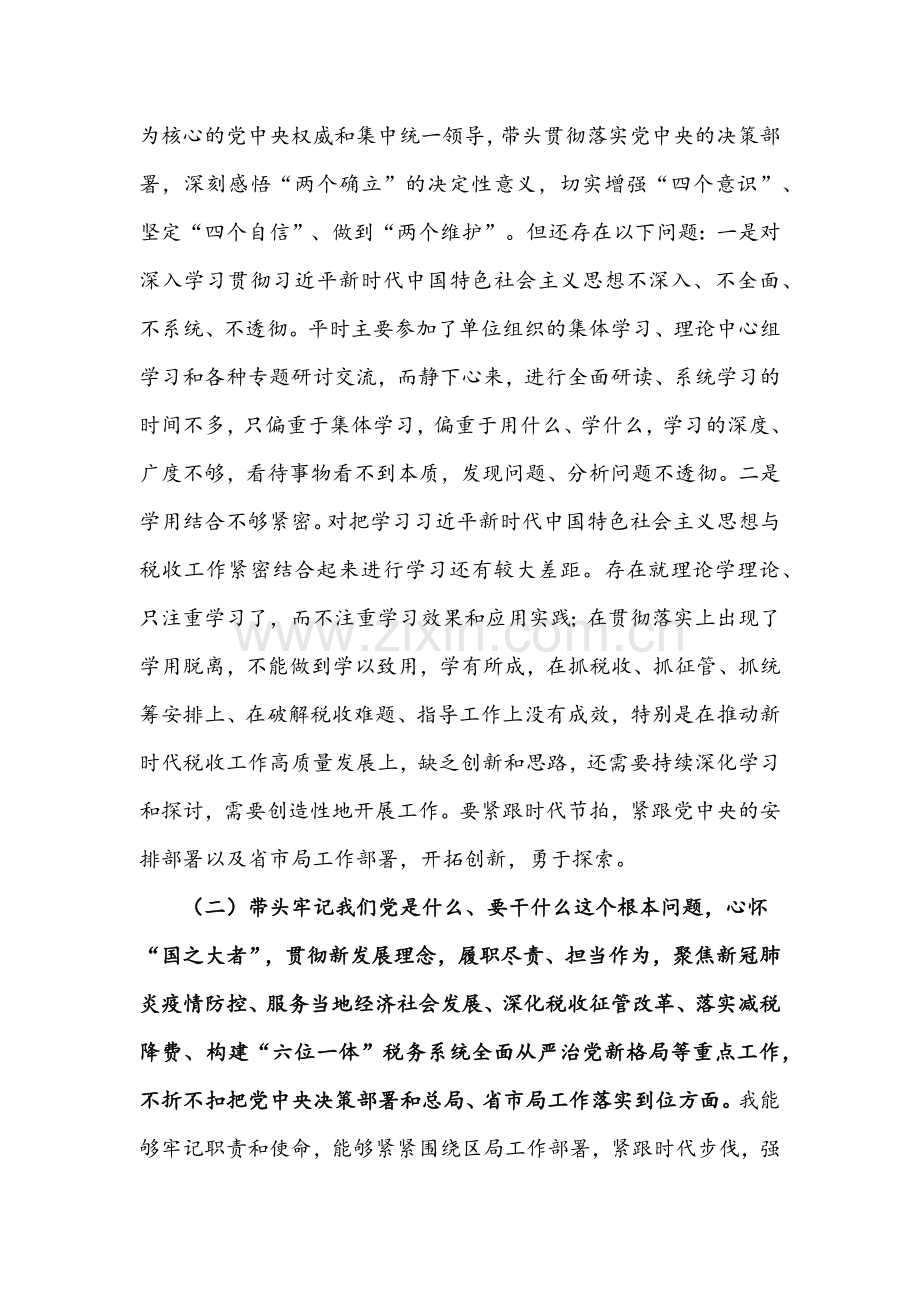 2022年税务局班子成员与副县长、党员领导党史学习教育专题组织生活会“五个带头”对照检查材料【多篇】.docx_第2页