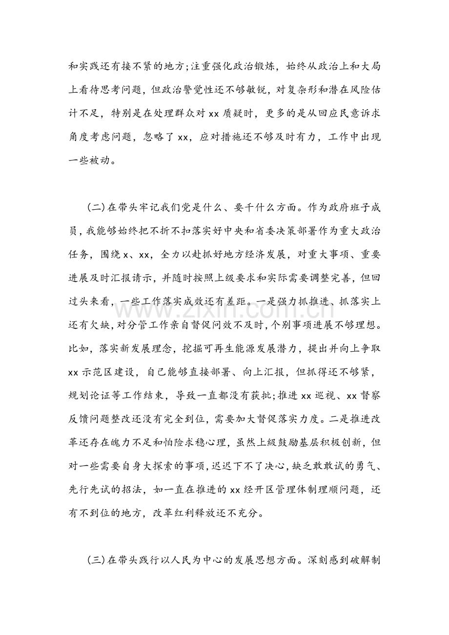 2022年副市长与区、县税务局班子成员党史学习教育专题组织生活会“五个方面”对照检查材料两篇.docx_第2页