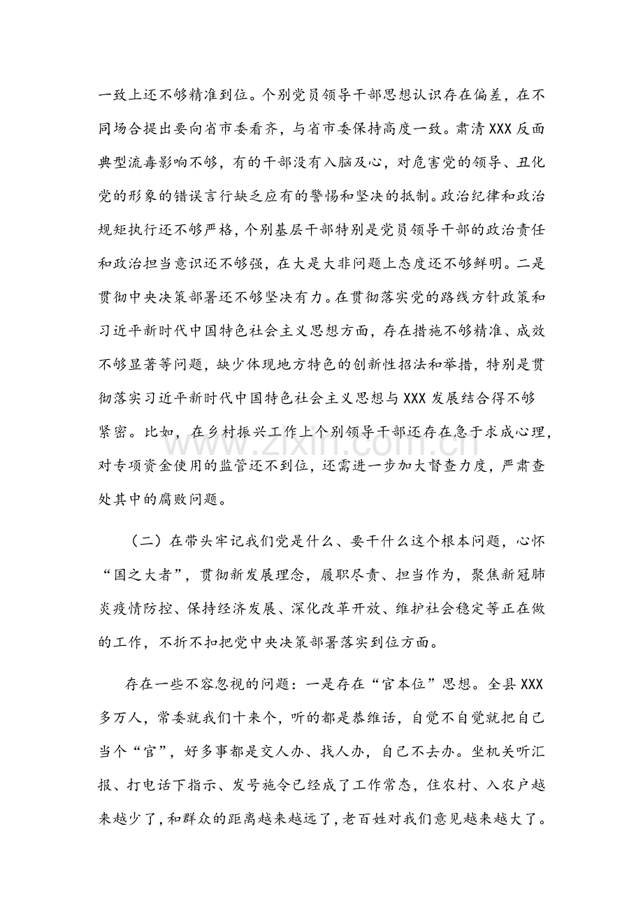 (两篇)2022年县委领导班子与县政府办领导班子党史学习教育专题组织生活会“五个方面带头”对照检查材料稿.docx_第2页