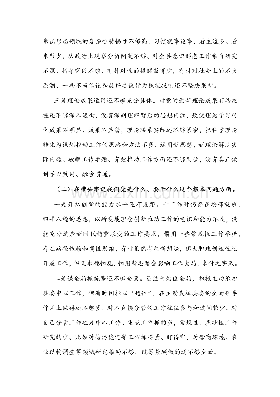 2022年市场监管局副局长党史学习教育专题组织生活会“五个带头”个人检视剖析材料与对照检查材料文稿合编.docx_第2页