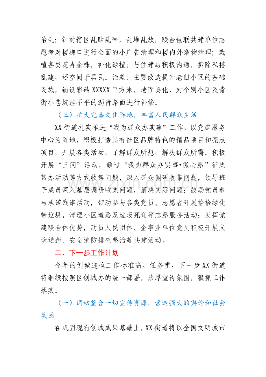 创建文明城市工作总结汇报（乡镇街道）.docx_第2页