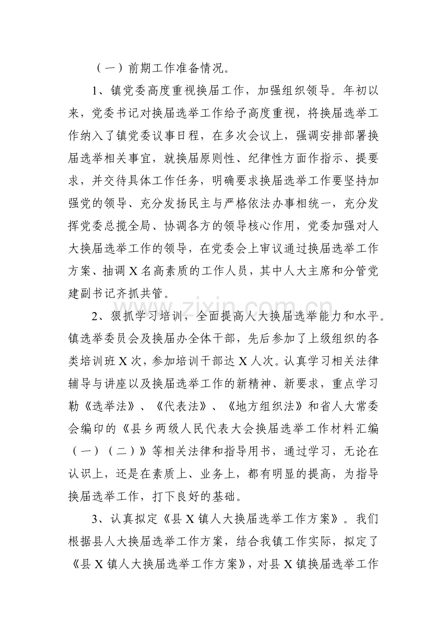 2021年乡镇人大换届选举工作进展情况汇报.docx_第2页