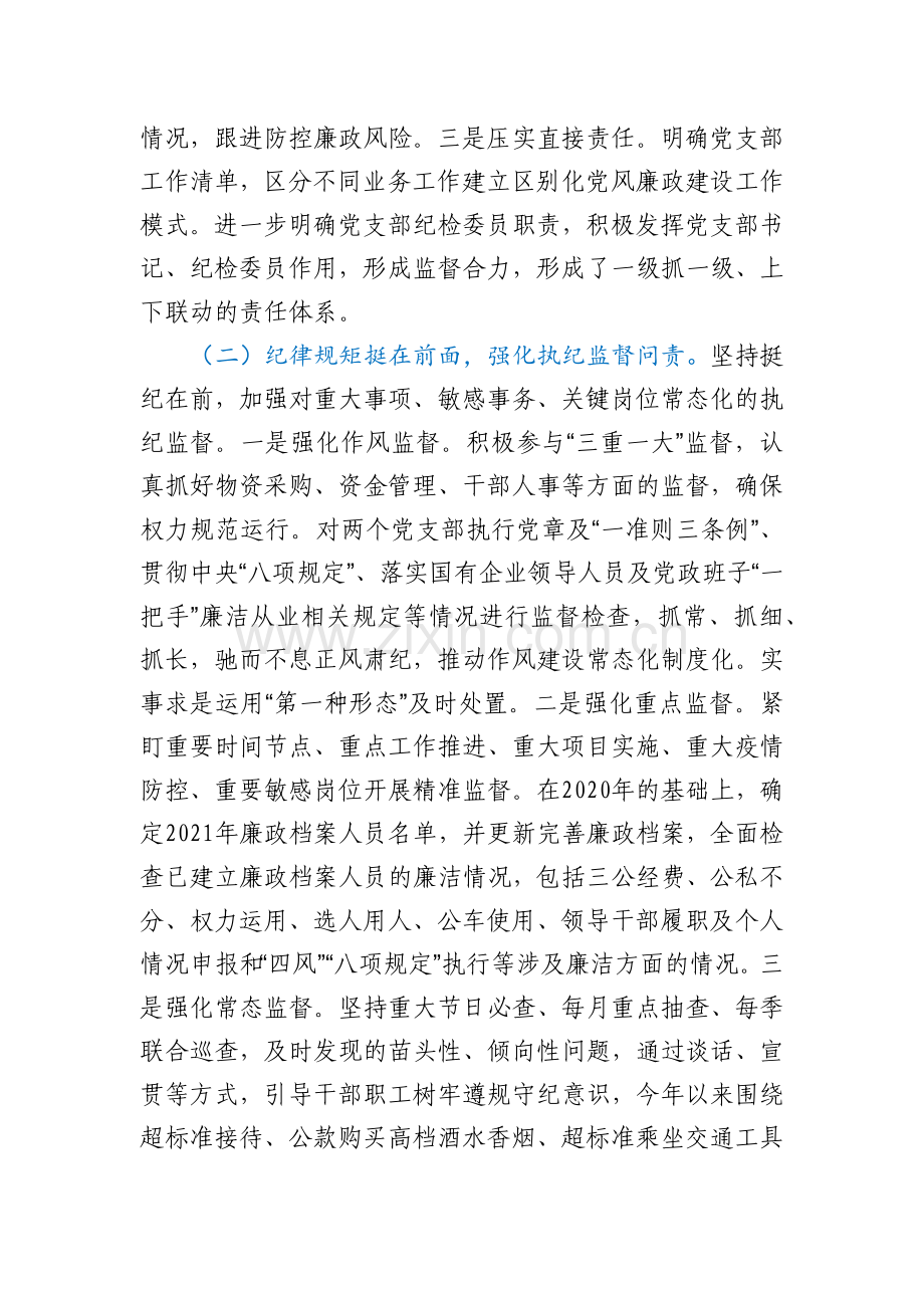 XX党支部2021年纪检工作总结.docx_第2页