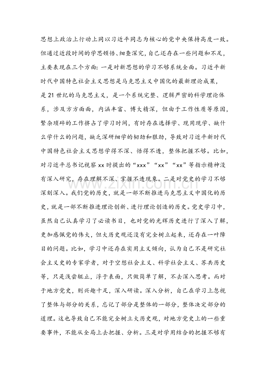 2022年县长与水利局副局长、税务局班子成员、县处级领导干部专题组织生活会“五个方面带头”对照检查材料（4份）稿合编.docx_第2页