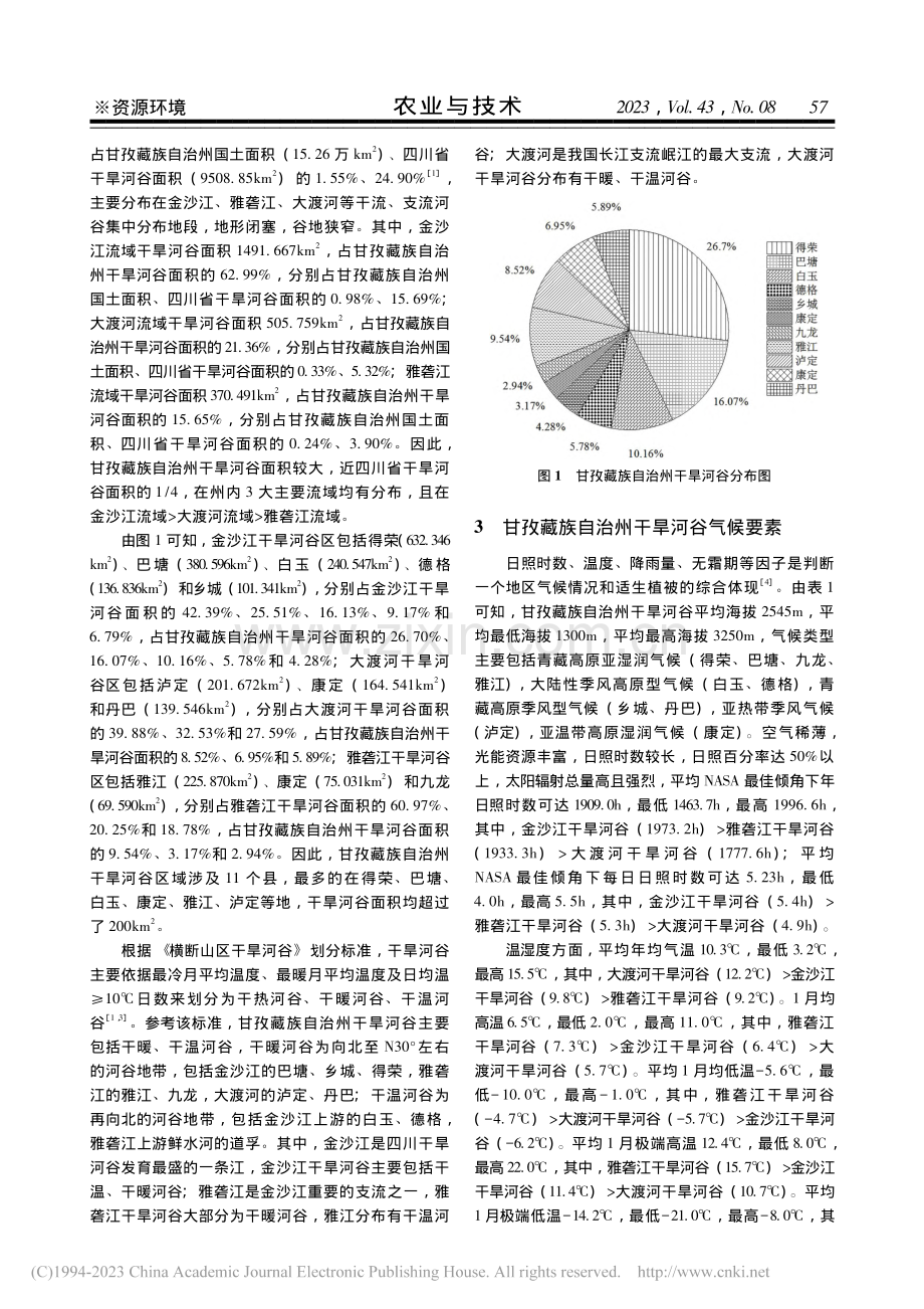 甘孜藏族自治州干旱河谷分布特征及建议_周扬.pdf_第2页