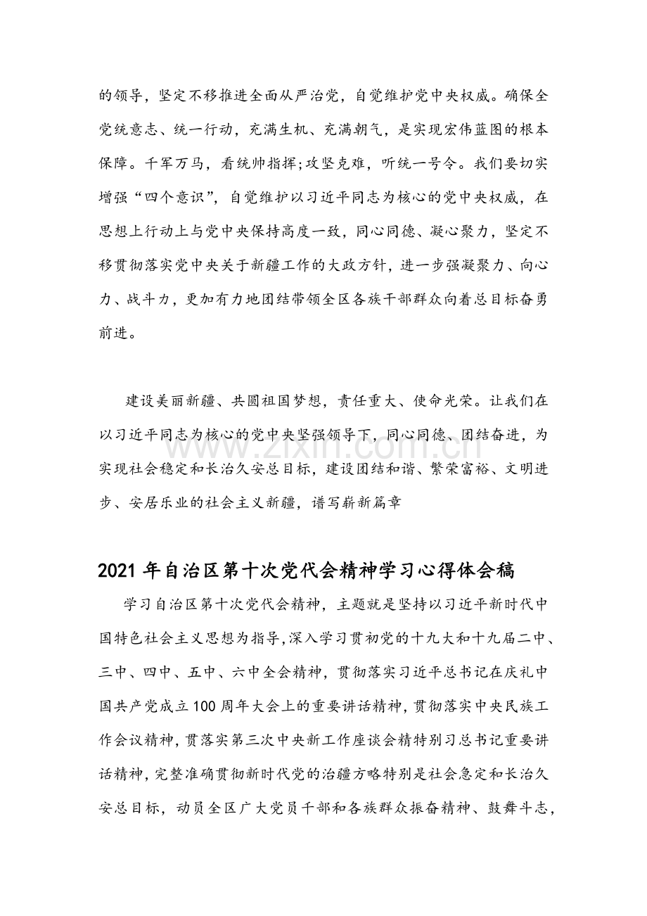 2021年党员领导干部学习自治区第10次党代会精神心得体会（多篇）.docx_第2页