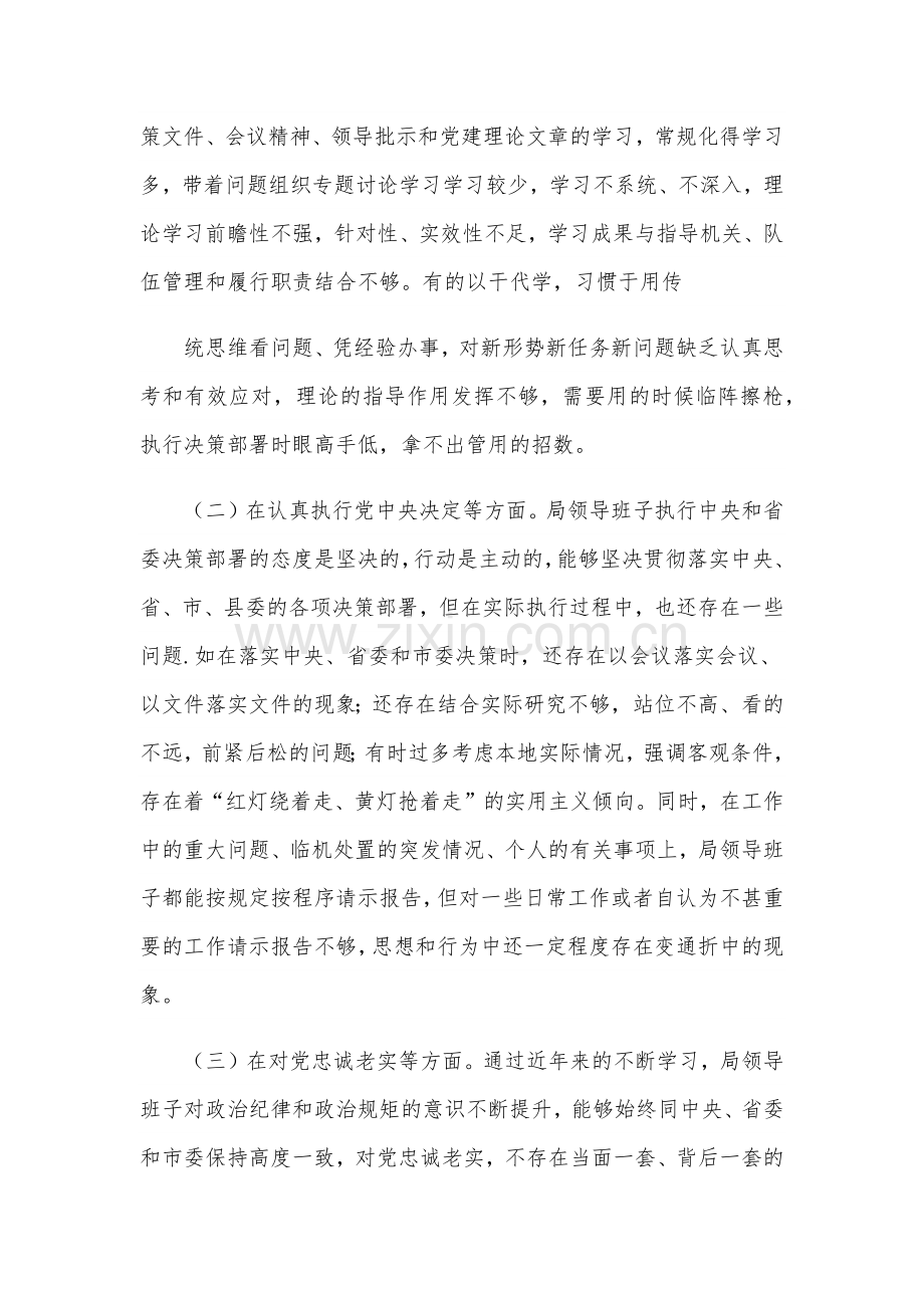 2021年领导班子五个方面民主生活会对照材料供参考两份稿.docx_第2页