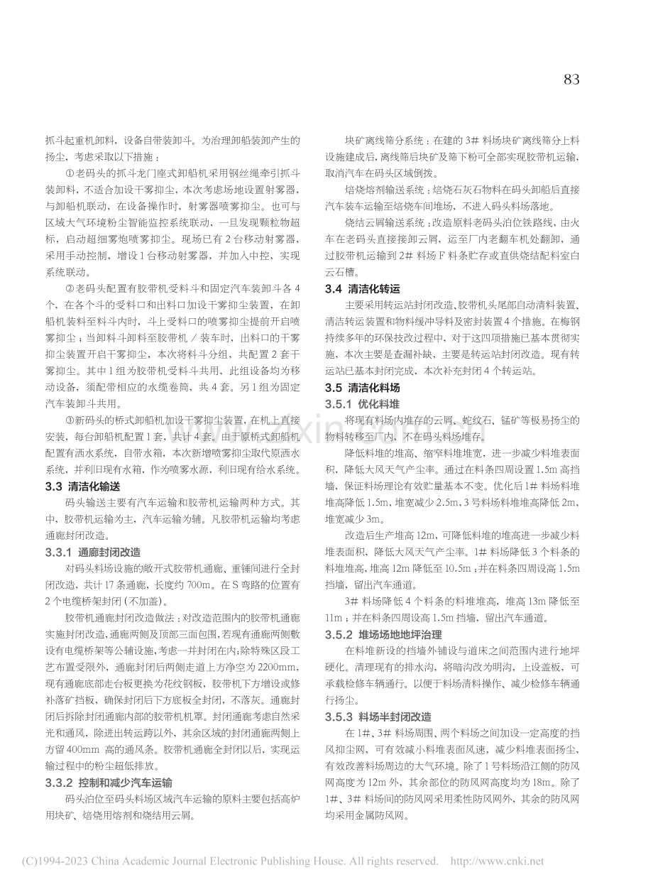 钢铁行业原料码头料场智慧改造方案_周霞.pdf_第2页