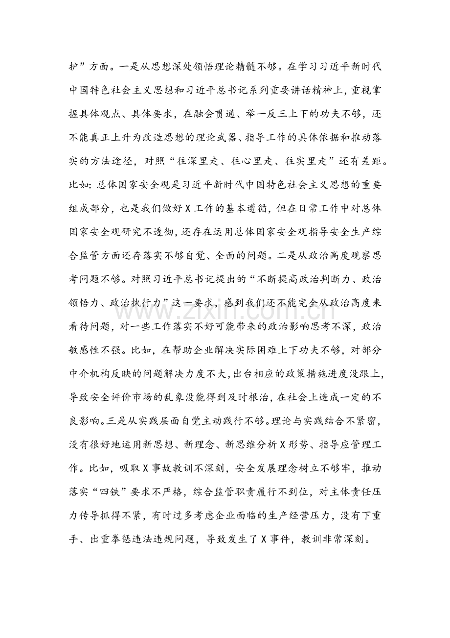 2022年厅党委班子与机关党员干部党史学习教育专题组织生活会“五个带头”对照检查材料稿（两篇）.docx_第2页