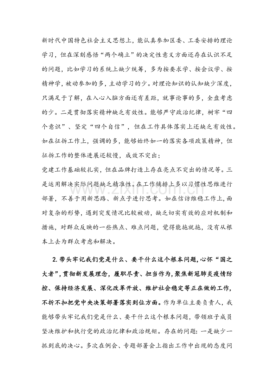 2022年单位一把手与领导班子在“五个方面带头”党史学习教育专题民主生活会剖析发言稿及实施方案合编.docx_第2页