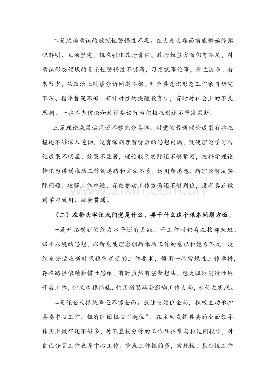 多篇2022年党史学习教育专题组织生活会“五个带头”个人检视剖析材料与开发区副书记党史学习教育“五个带头”对照检查材料汇编.docx_第2页