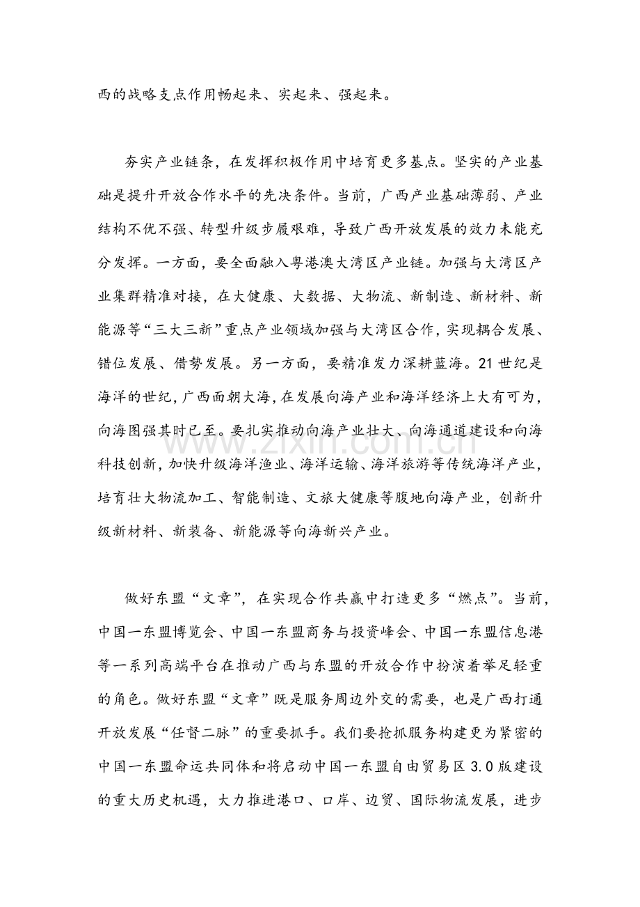 2021年全面认真学习自治区第12、10次党代会精神心得体会稿各两份.docx_第2页