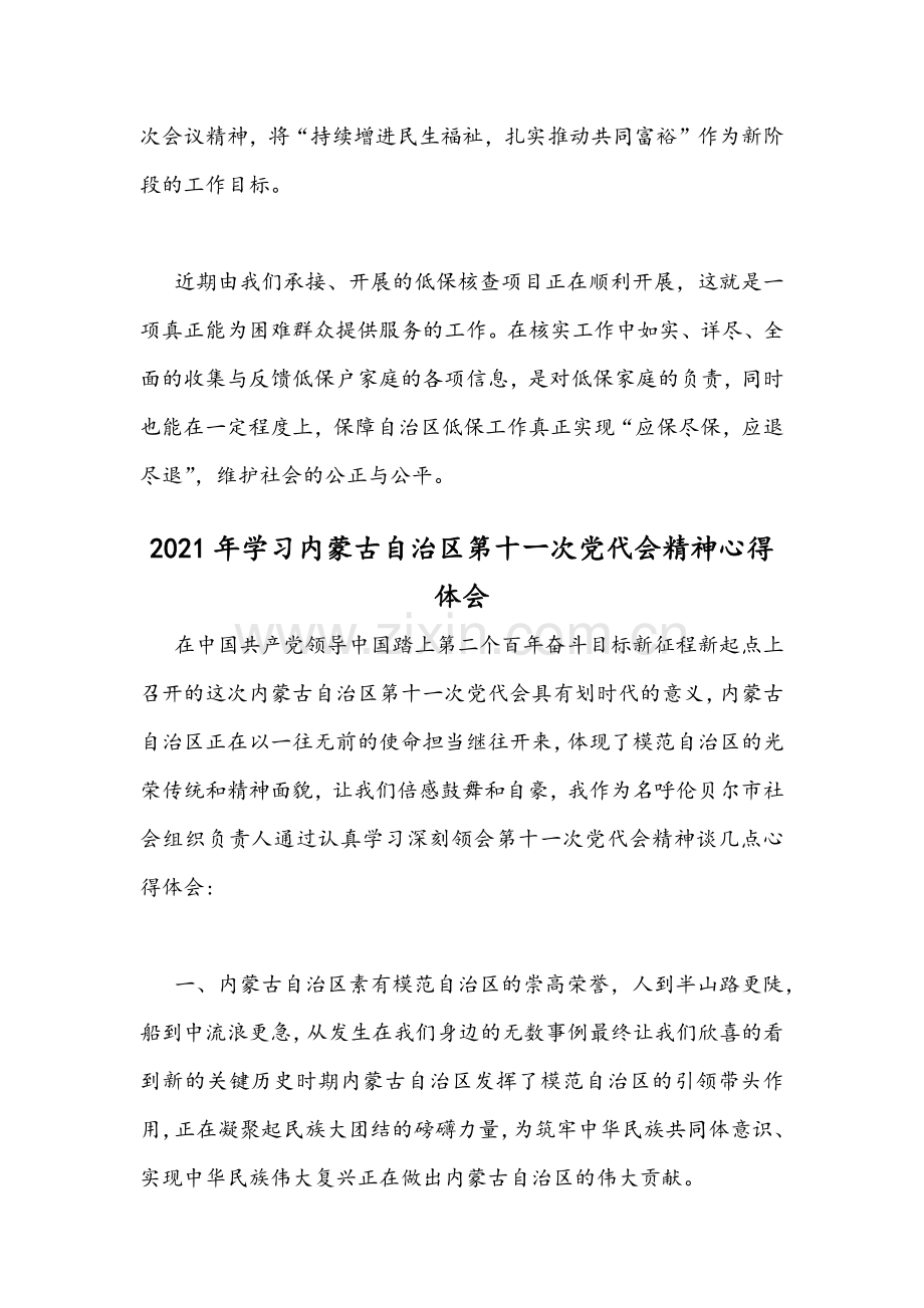 2021年全面认真贯彻学习内蒙古自治区第十一次党代会精神心得体会（8篇）汇编.docx_第2页