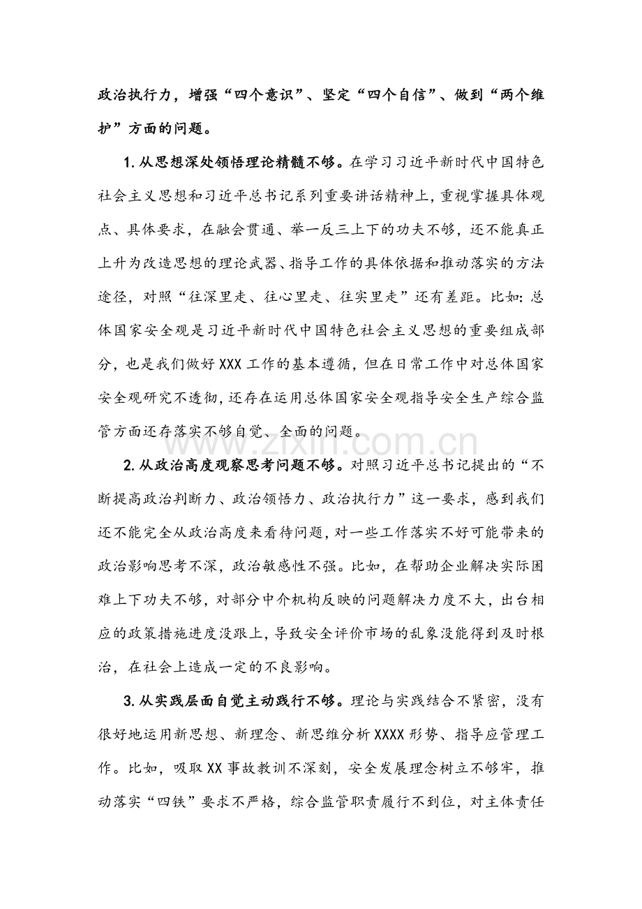2022年省直单位党委班子组织生活会“五个带头”对照检查材料与市委党史学习“五个带头”会前学习准备情况材料稿.docx_第2页