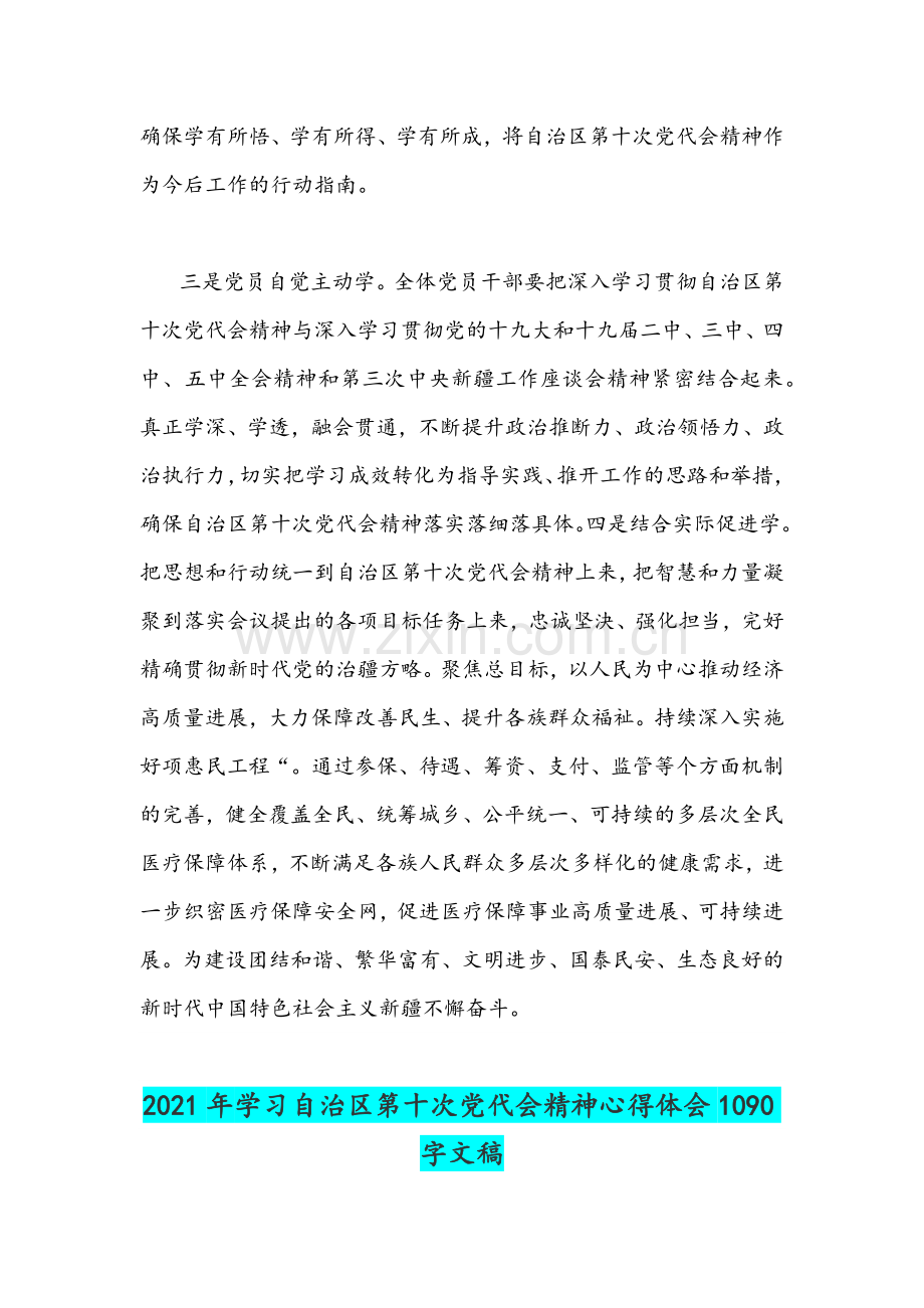 2021年学习自治区第十次党代会精神阅历材料与心得体会（多份）汇编.docx_第2页