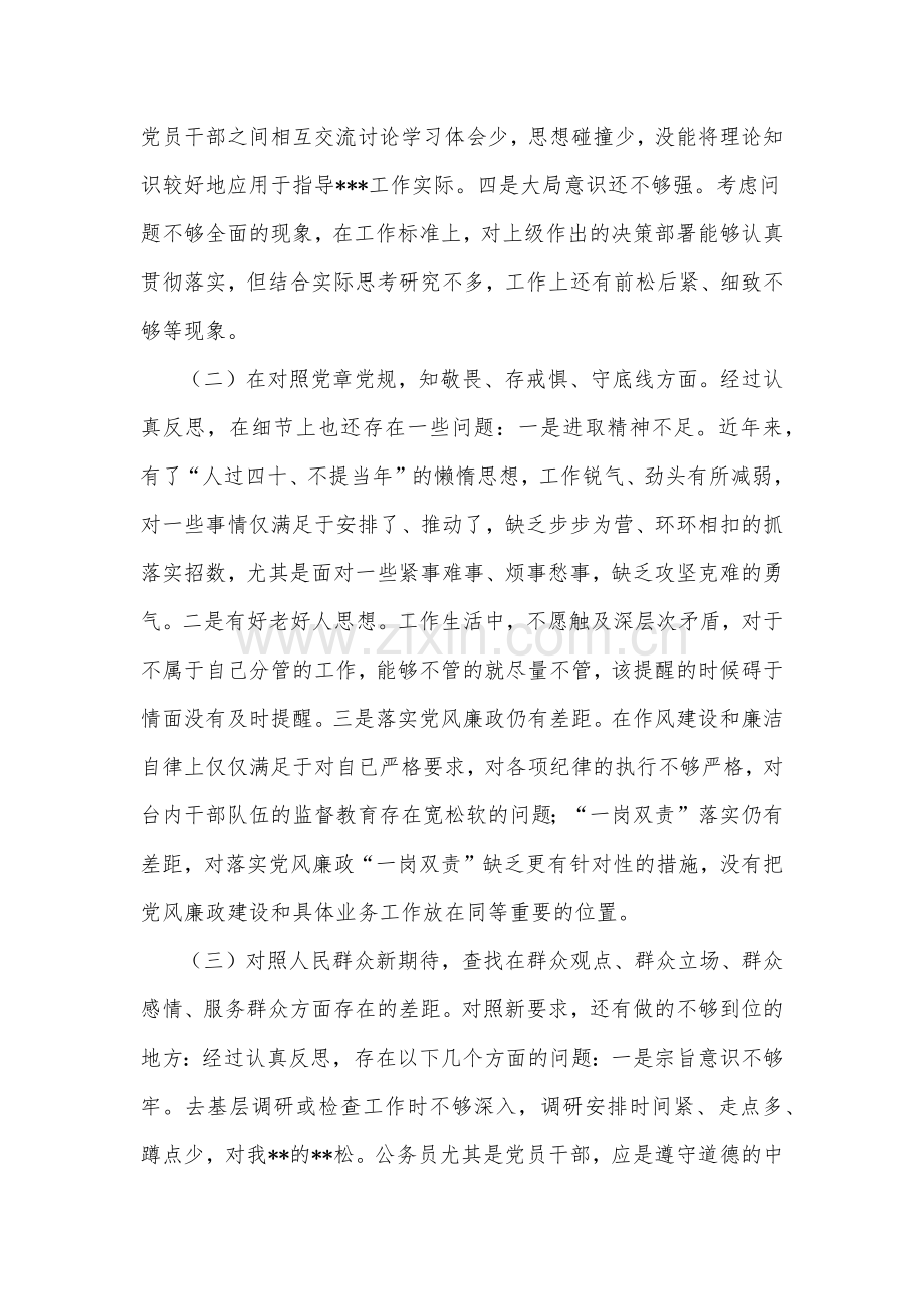 2021年党员干部“五个方面”专题民主生活会个人检视剖析清单及整改措施与个人对照检查材料.docx_第2页