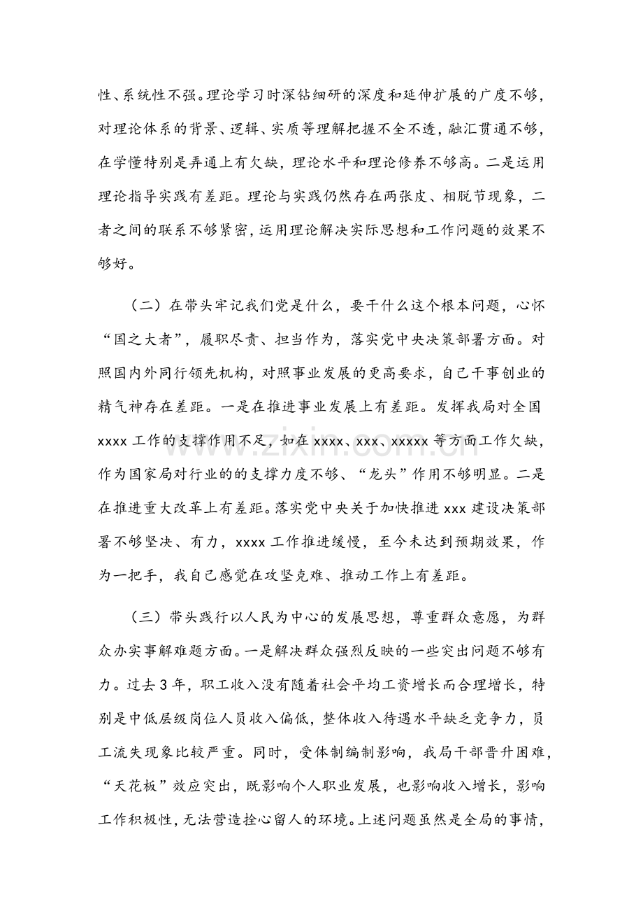 2022年市直局长、市委常委、宣传部长、党委书记与乡镇领导班子党史学习教育专题组织生活会五个带头对照检查材料4篇汇编.docx_第2页