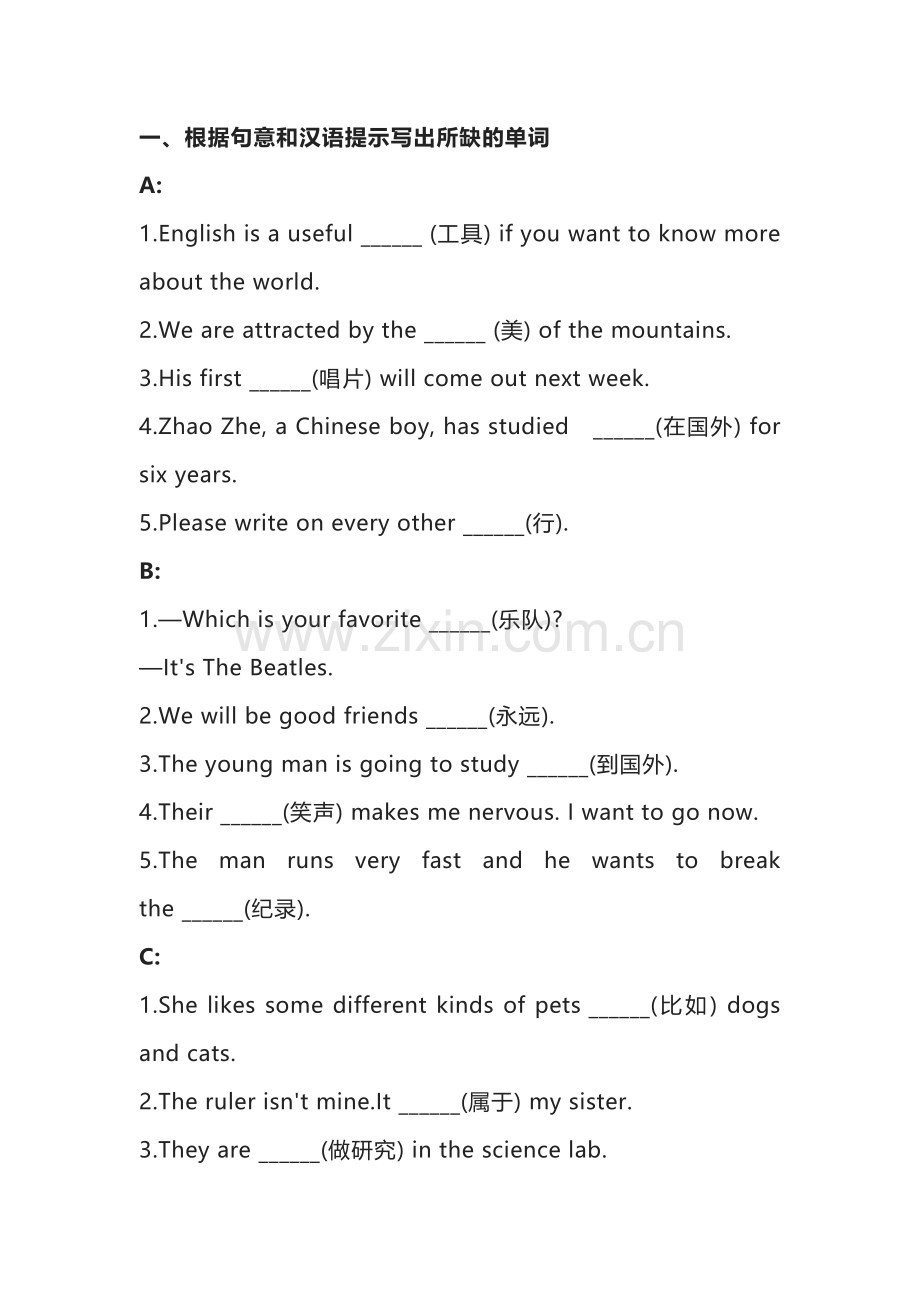 初中英语新目标八年级(下册)Unit 8 词汇专练+答案.docx_第1页