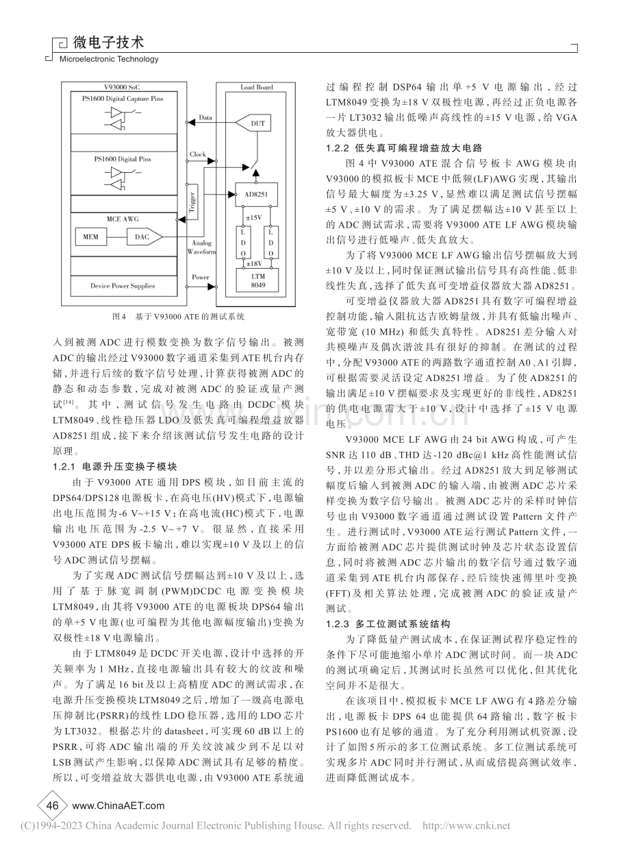 高精度高摆幅多工位ADC测试系统设计_王于波.pdf_第3页
