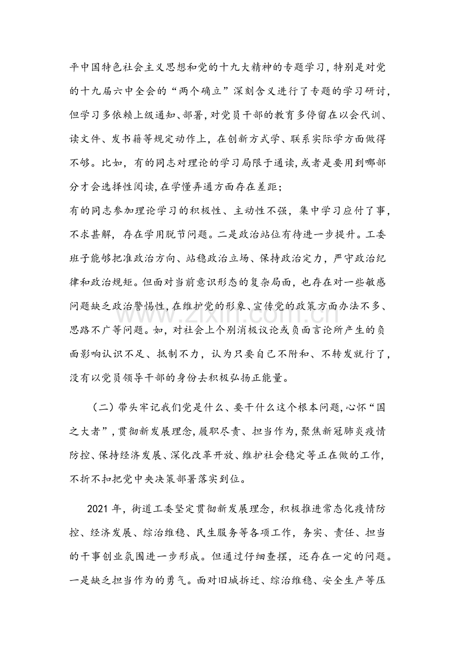 2022年领导班子党史学习教育专题组织生活会“五个带头”对照检查材料稿（2篇）.docx_第2页