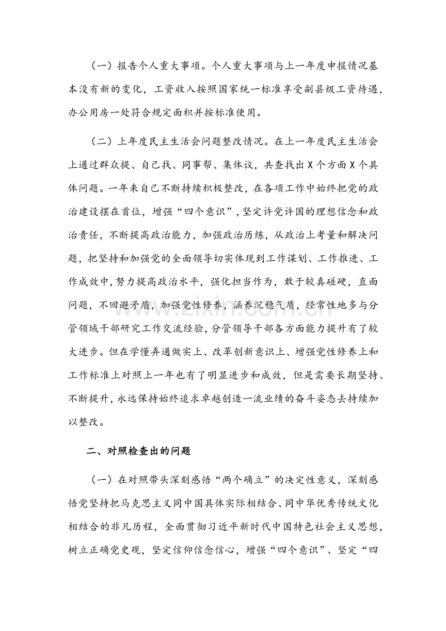 2022年开发区副书记与区委书记、领导干部党史学习教育专题组织生活会“五个带头”对照检查材料稿多篇汇编.docx_第2页