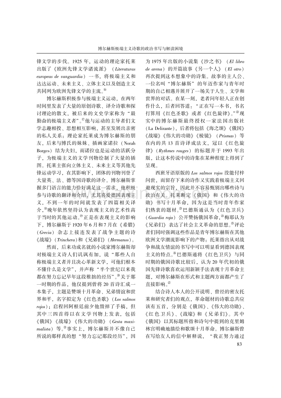 博尔赫斯极端主义诗歌的政治书写与解读困境_陈宁.pdf_第3页