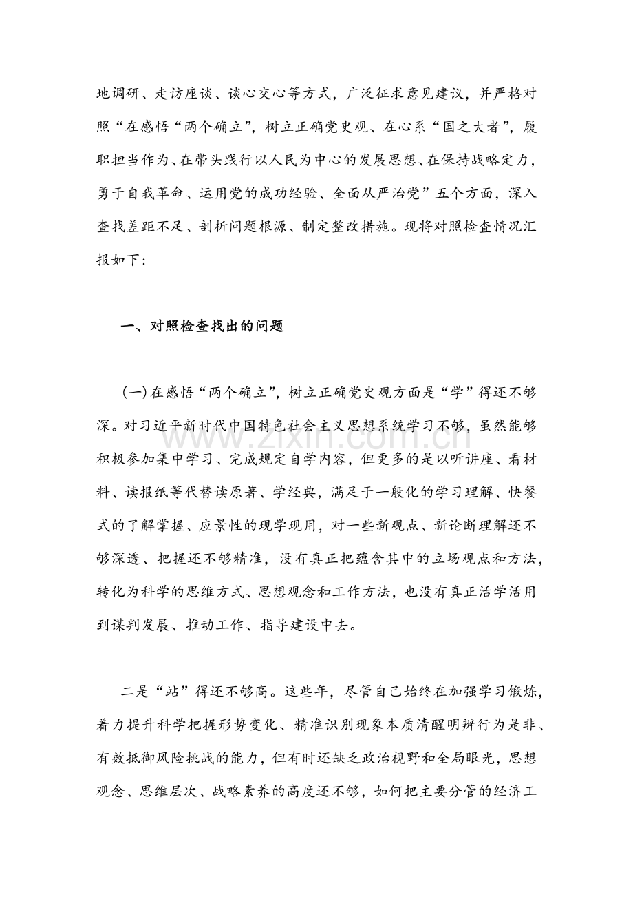 【六份】2022年党委(党组)领导干部党史学习教育专题民主生活会“五个带头”个人对照检查材料汇编.docx_第2页