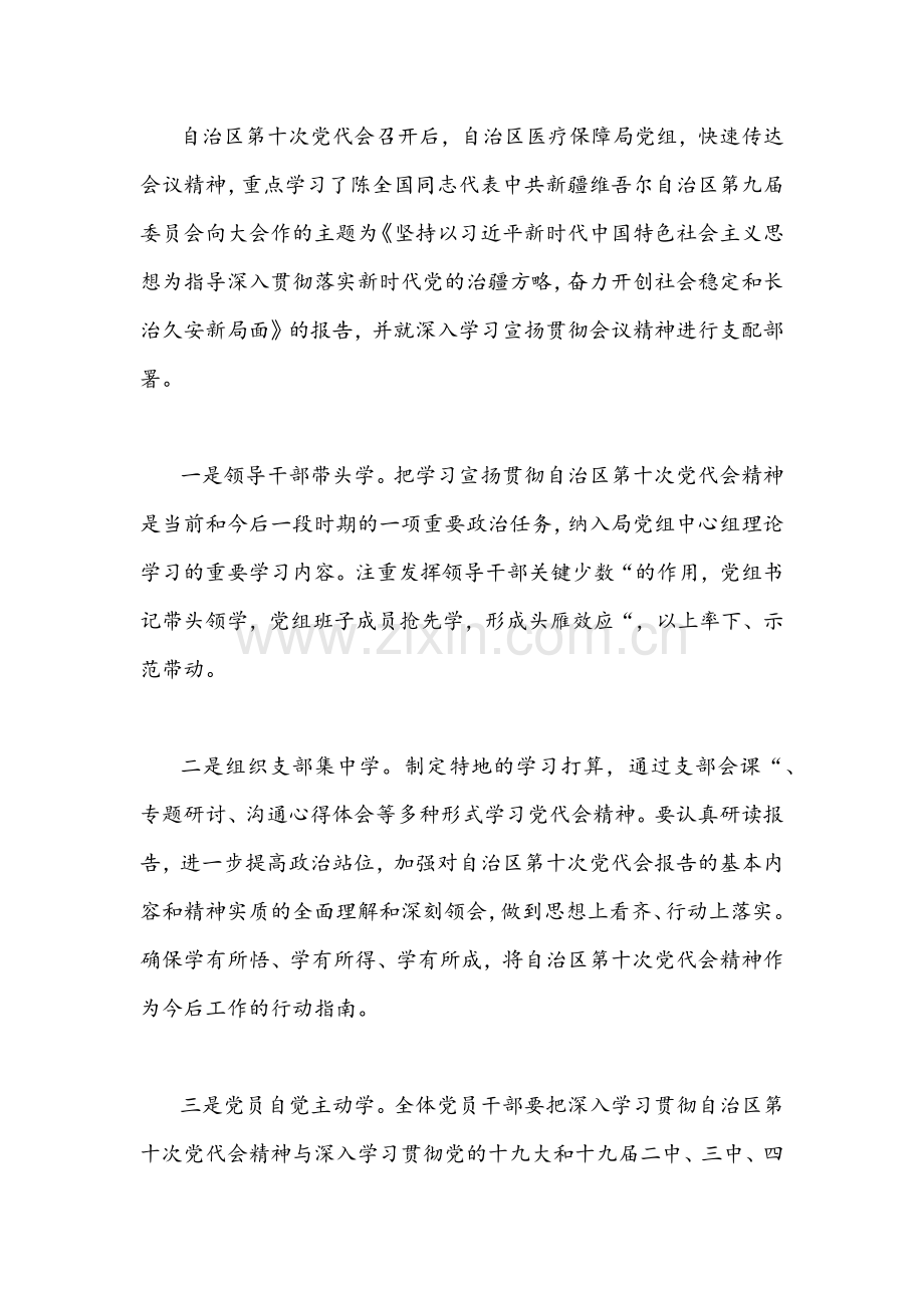 2021年贯彻学习自治区第10次党代会精神心得稿四篇&学习自治区第11次党代会精神心得5篇稿合编.docx_第2页