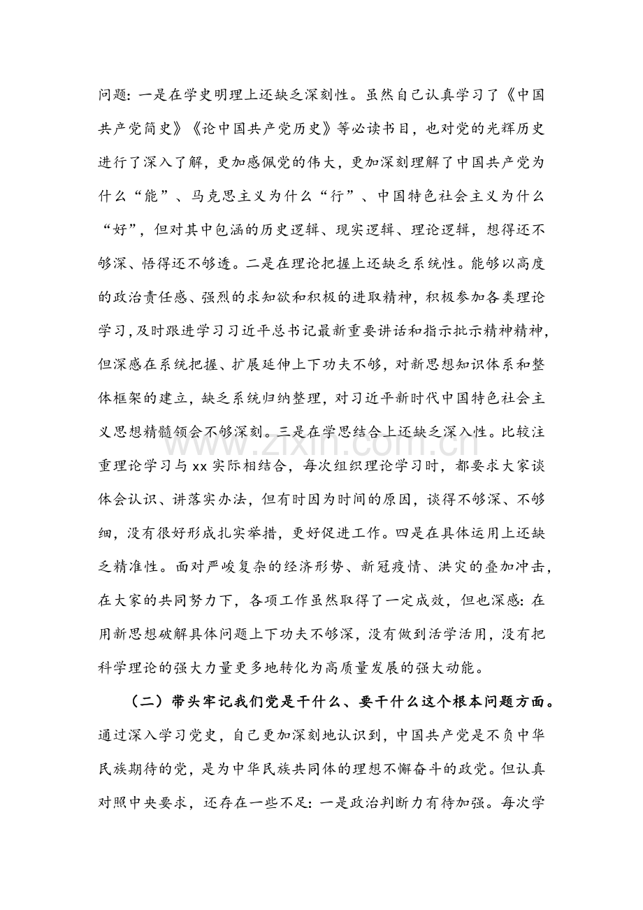 2022年区委书记与乡镇党委班子、领导班干部党史学习教育专题组织生活会“五个带头”对照检查材料文稿【多篇】.docx_第2页