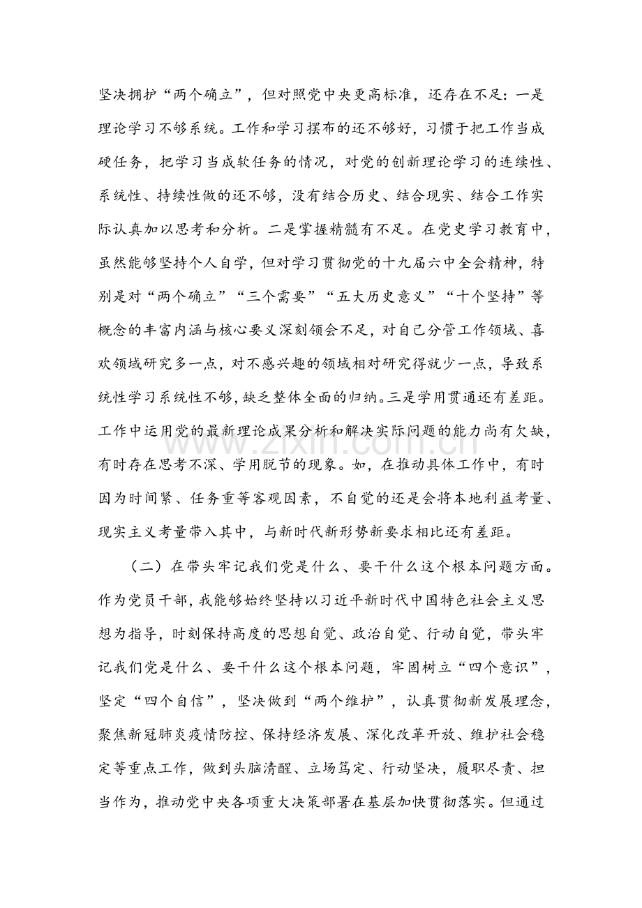 2022年县委副书记与科技局党委班子成员党史学习教育专题民主生活会“五个带头”对照检查材料（两篇）.docx_第2页