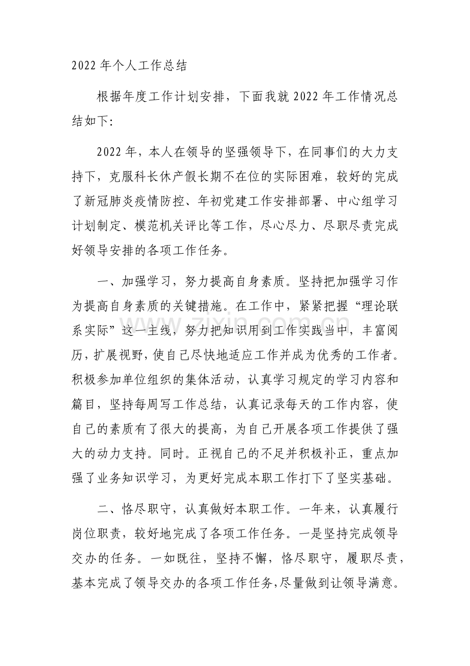 2022年个人工作总结.doc_第1页