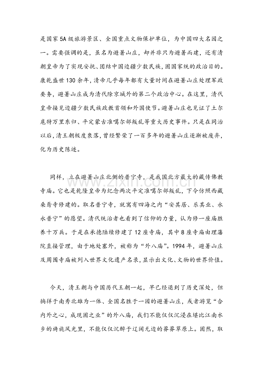 2021年学习河北承德考察重要讲话心得体会发言稿两篇文合集.docx_第2页