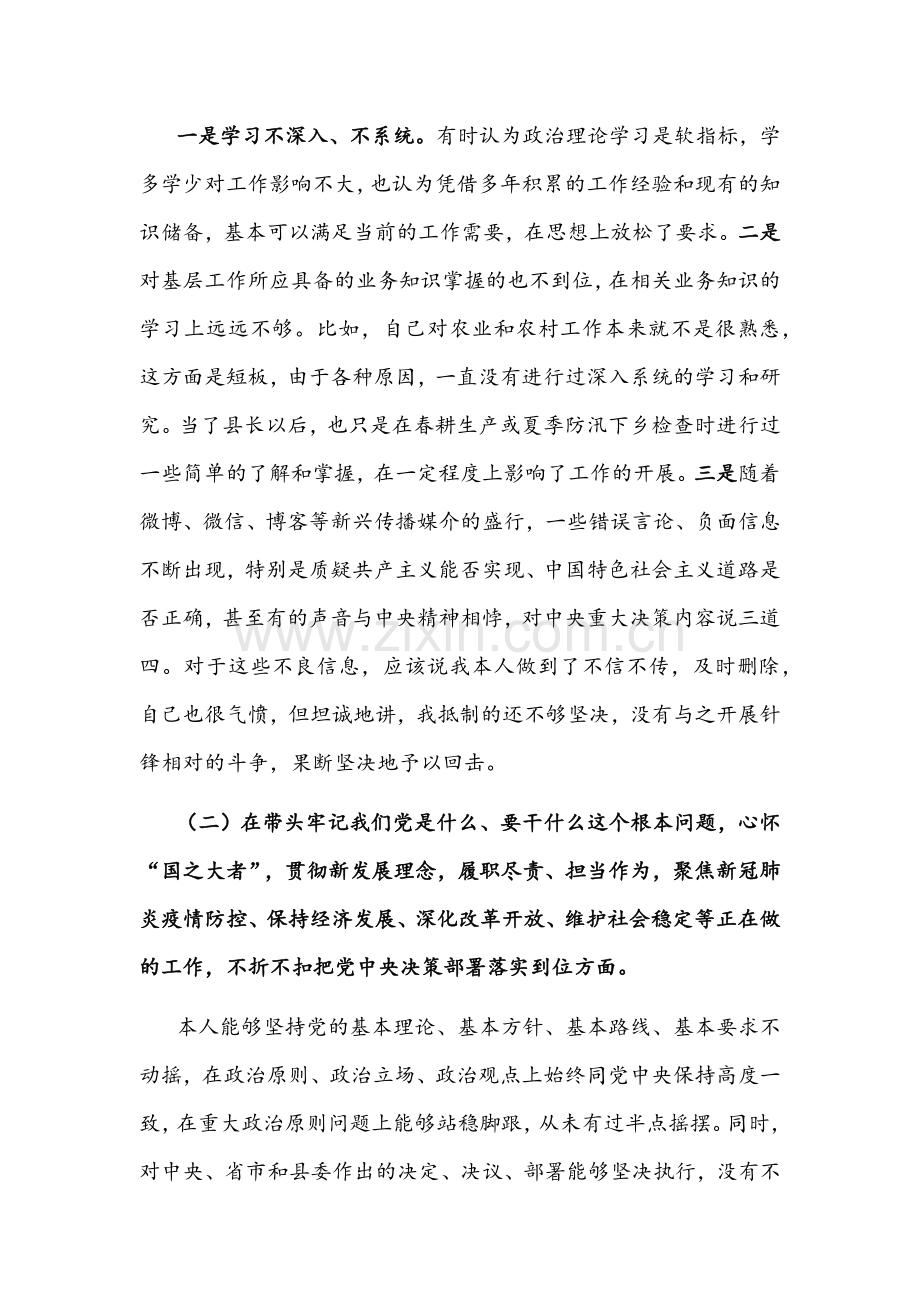 厅党委班子+县长2022年党史学习教育专题民主生活会“五个方面带头”对照检查材料【两篇】.docx_第2页