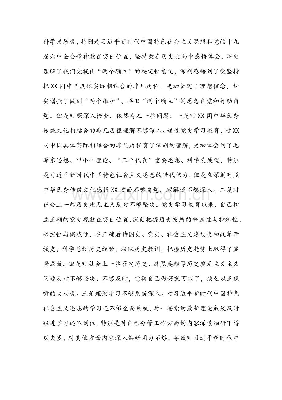 （六份）2022年副市长及领导干部与县长党史学习教育专题民主生活会“五个带头”个人对照检查材料稿汇编.docx_第2页