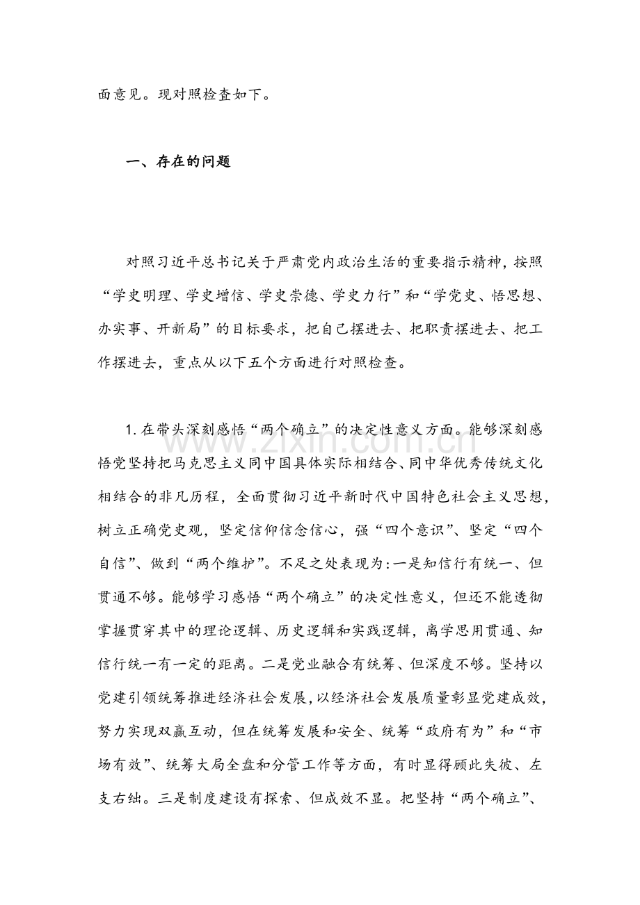 2022年县处级领导干部党史学习教育五个带头专题民主生活会对照检查材料六篇汇编.docx_第2页