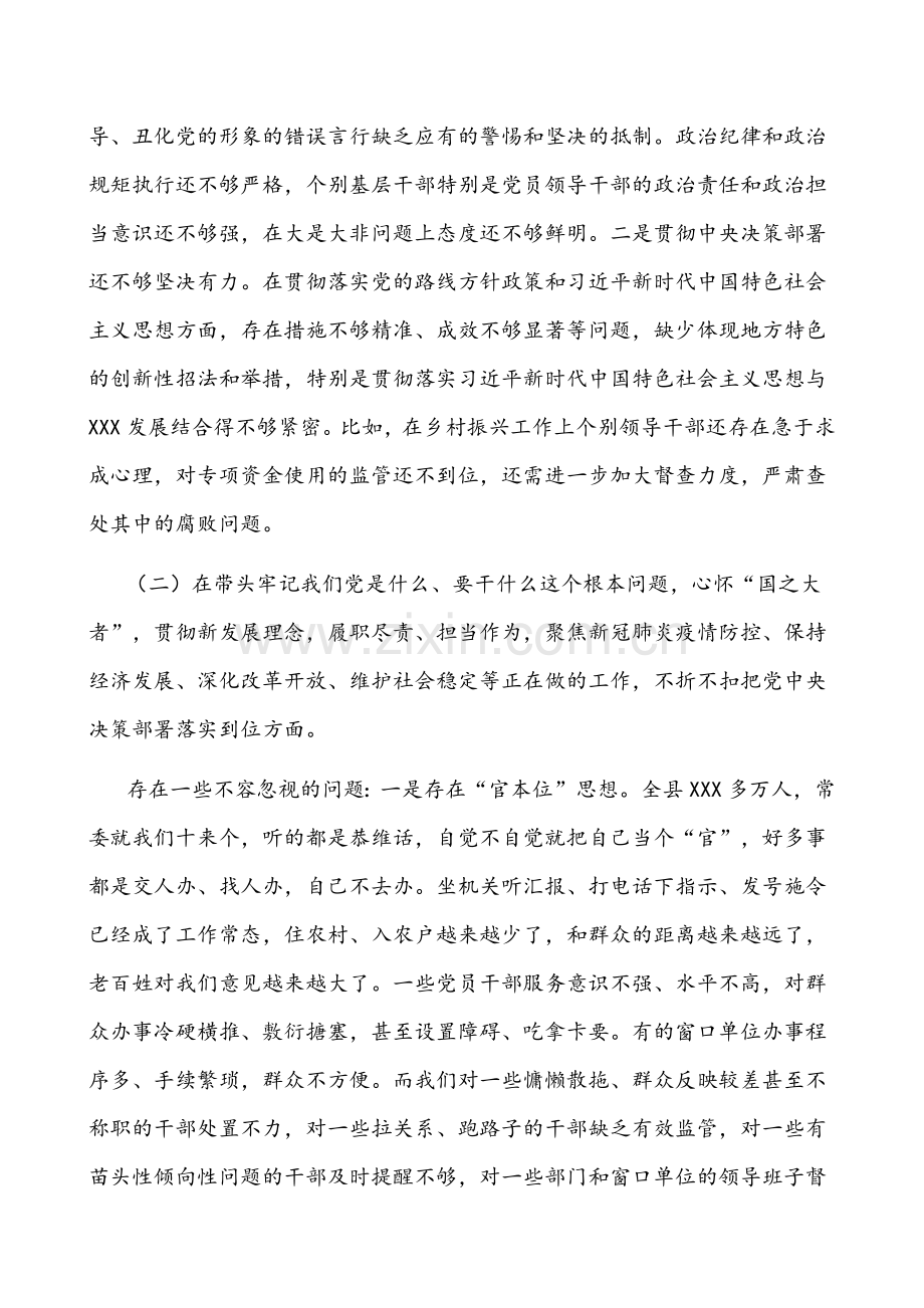 (4篇)2022年县委领导班子与县政府办领导班子、市委副书记、市长党史学习教育专题民主生活会“五个方面带头”对照检查材料稿.docx_第2页