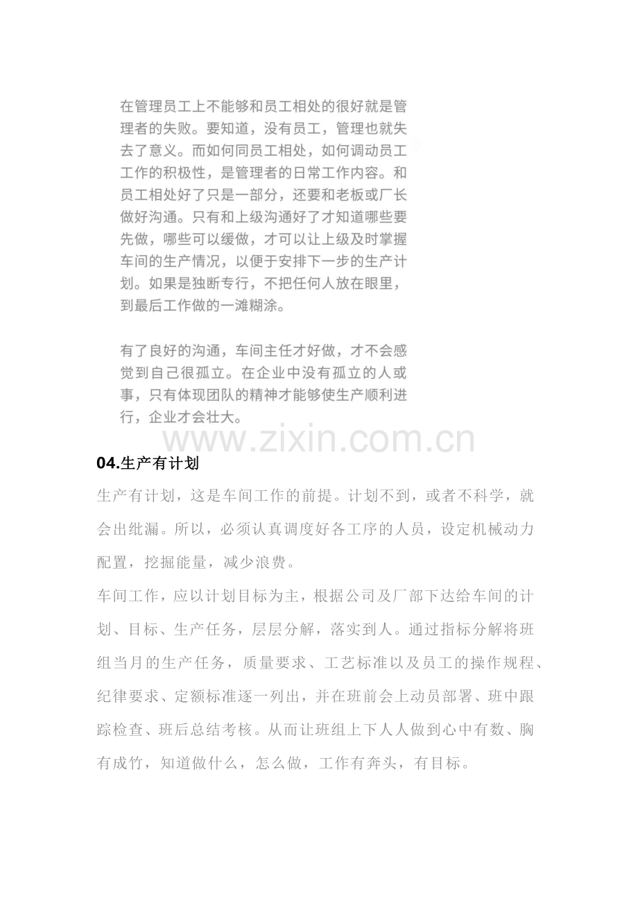优秀的生产班组长、主管应具备的能力.docx_第2页