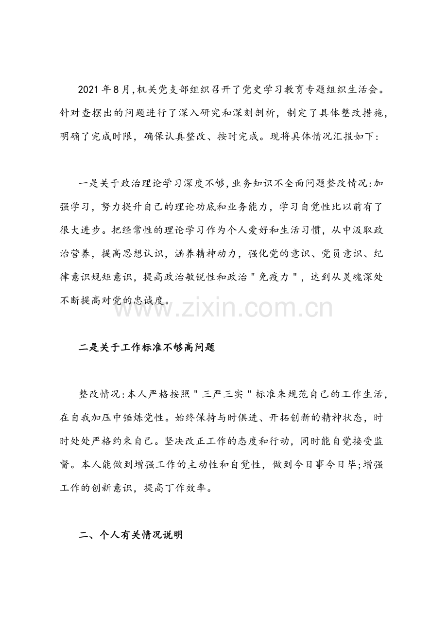2022年机关党员领导干部党史学习教育专题组织生活会五个带头个人对照检查报告材料文稿两篇.docx_第2页