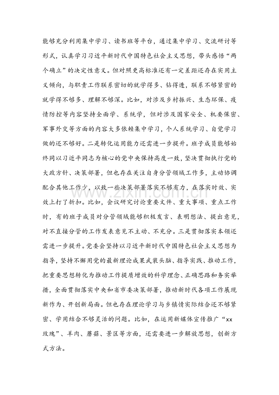2022年街道班子、开发区副书记党史学习教育专题组织生活会“五个带头”对照检查材料【两篇参考稿】.docx_第2页