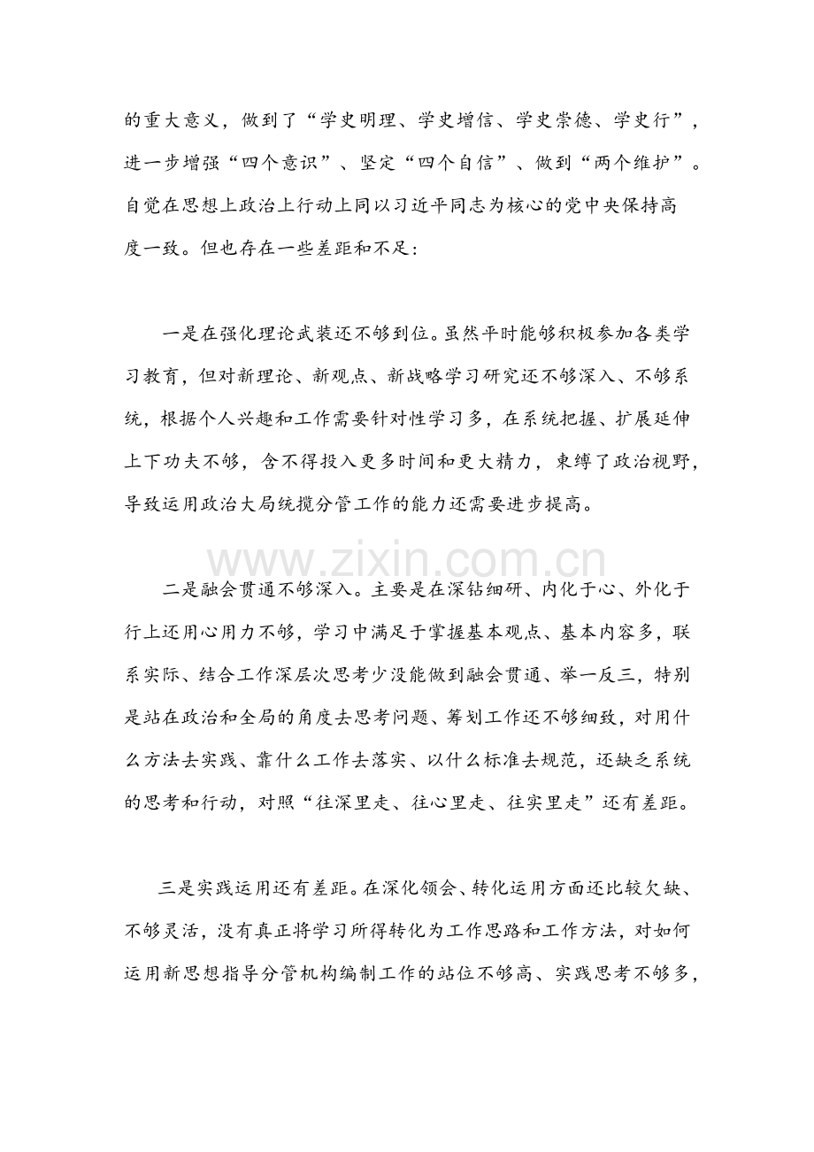 2022年市直机关领导、纪委书记、监委主任党史学习教育专题组织生活会五个带头对照检查材料文稿【两篇】.docx_第2页
