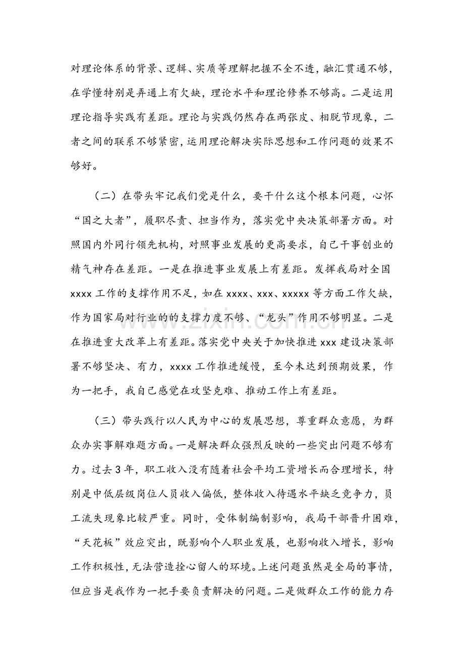 2022年市直局长党史学习教育专题生活会“五个带头”对照检查材料与市纪委监委班子党史学习教育五个带头整改方案合编【供参考】.docx_第2页