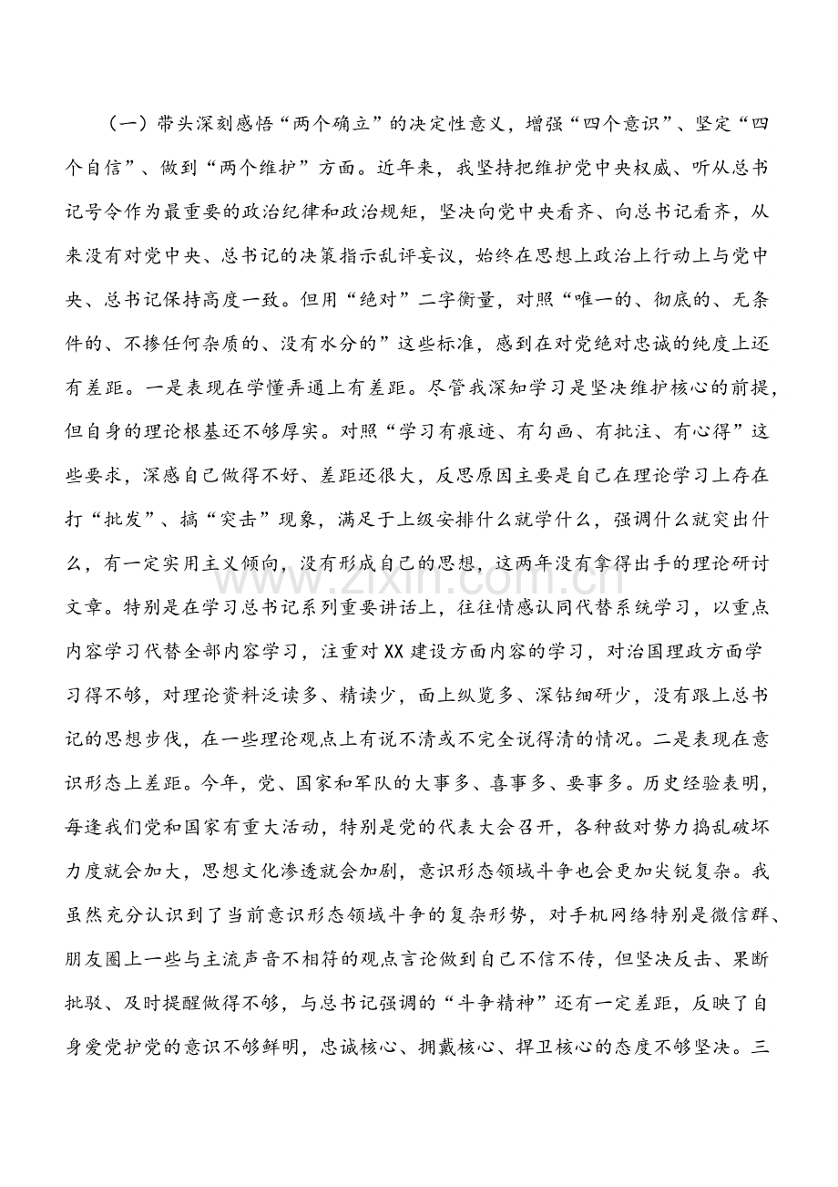 2021年党史学习教育专题组织生活会“五个带头”对照检查对照检查材料25篇汇编【供参考谨慎下载】.docx_第2页