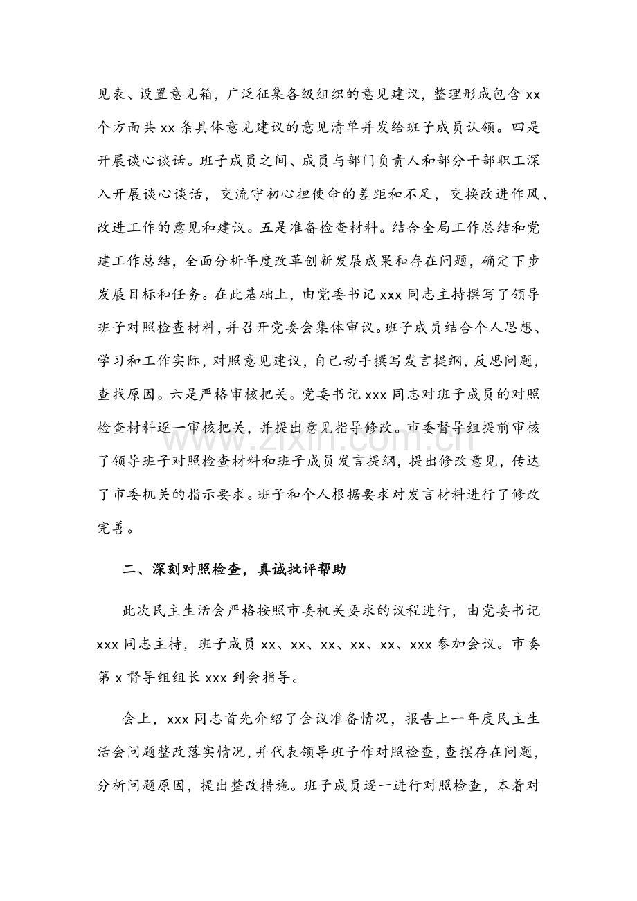 2022年领导班子党史学习教育专题组织生活会情况报告与学习教育“五个带头”对照检查材料【两份】供参考.docx_第2页