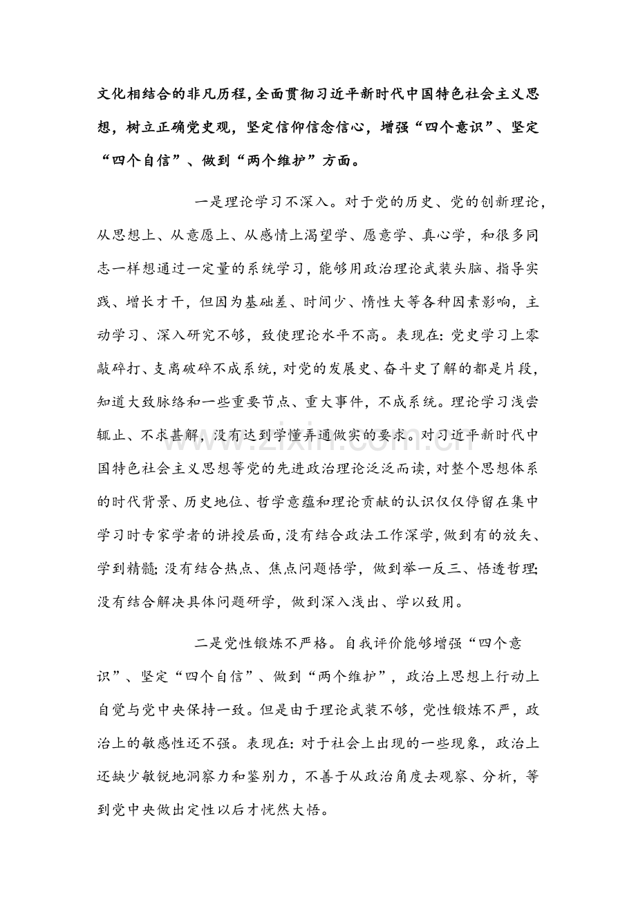 法院院长和领导干部2022年党史学习教育专题“五个带头”组织生活会对照检查材料文稿【两份】.docx_第2页