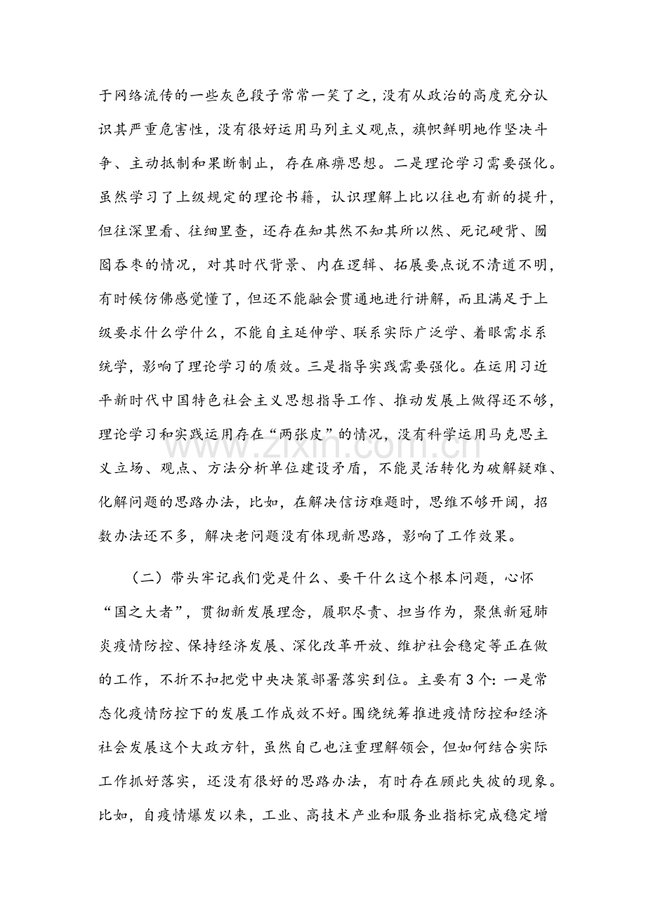 2022年党工委书记党史学习教育专题组织生活会“五个带头”对照检查材料与生态环境保护督察整改专题组织生活会“五个着力”个人发言稿.docx_第2页