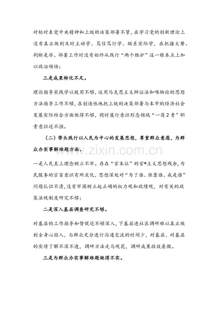 2022年党员领导干部、副镇长（农业和道交）针对组织生活会“五个带头”个人对照检查材料发言材料稿【两篇】.docx_第2页